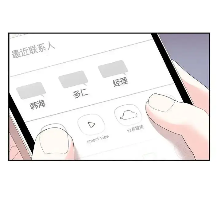 漫画《这难道是命中注定》第30话第69张图
