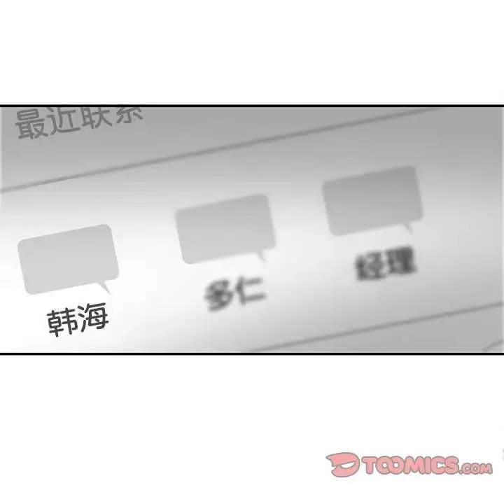 漫画《这难道是命中注定》第30话第70张图