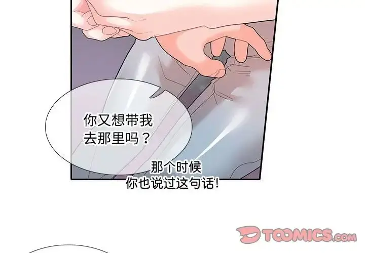 漫画《这难道是命中注定》第27话第4张图