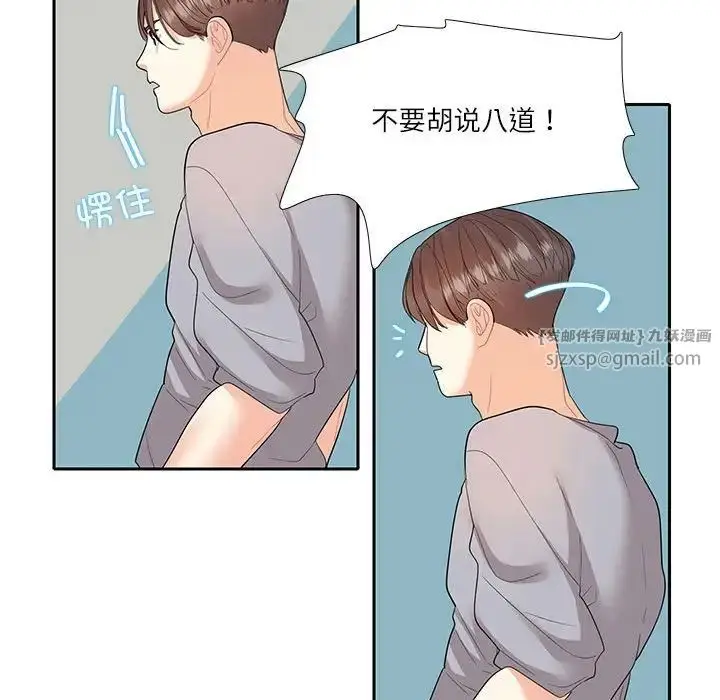 漫画《这难道是命中注定》第27话第49张图