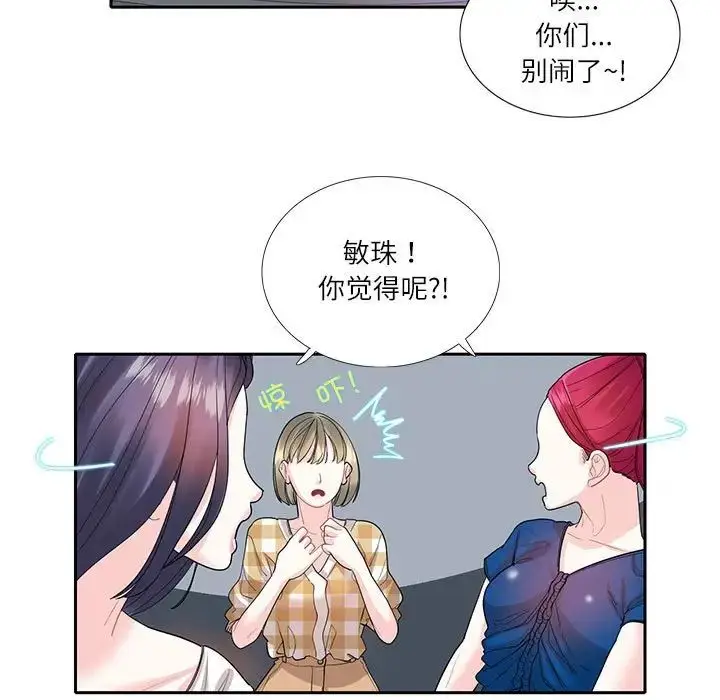漫画《这难道是命中注定》第27话第7张图