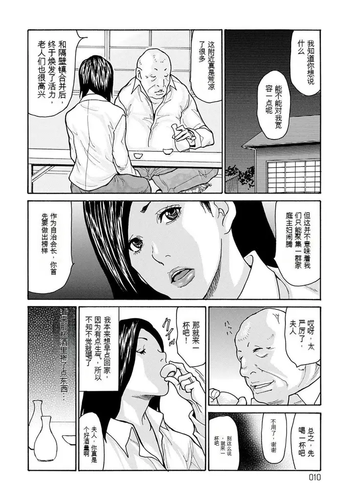 漫画《OL妻攻略法[KNC速食机翻]》[葵ヒトリ]OL妻第10张图