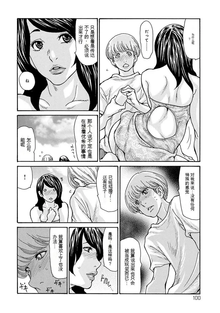 漫画《OL妻攻略法[KNC速食机翻]》[葵ヒトリ]OL妻第100张图