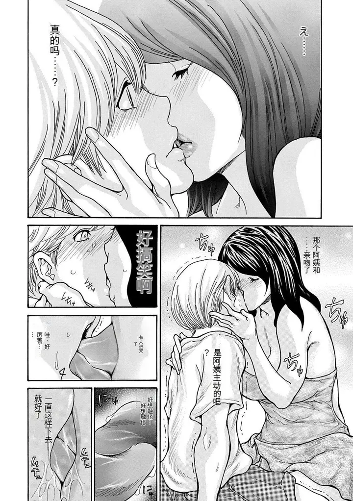 漫画《OL妻攻略法[KNC速食机翻]》[葵ヒトリ]OL妻第102张图