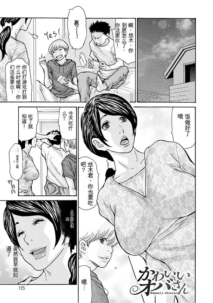 漫画《OL妻攻略法[KNC速食机翻]》[葵ヒトリ]OL妻第115张图