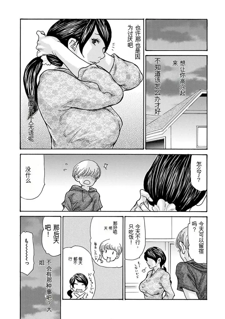 漫画《OL妻攻略法[KNC速食机翻]》[葵ヒトリ]OL妻第121张图