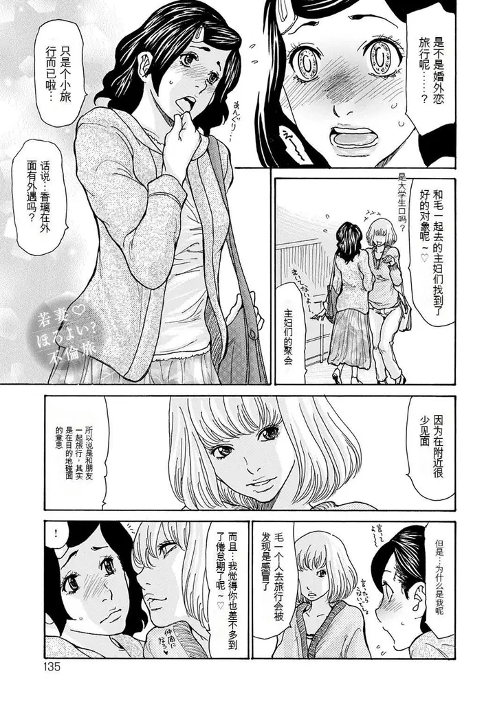 漫画《OL妻攻略法[KNC速食机翻]》[葵ヒトリ]OL妻第135张图