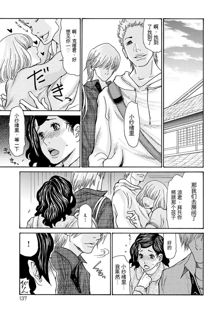 漫画《OL妻攻略法[KNC速食机翻]》[葵ヒトリ]OL妻第137张图