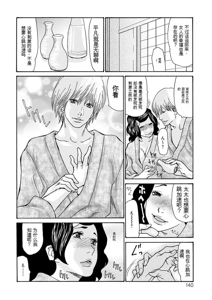 漫画《OL妻攻略法[KNC速食机翻]》[葵ヒトリ]OL妻第140张图