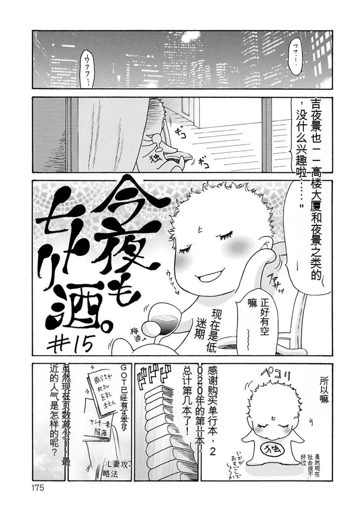 漫画《OL妻攻略法[KNC速食机翻]》[葵ヒトリ]OL妻第175张图