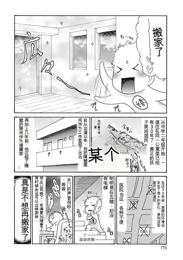 漫画《OL妻攻略法[KNC速食机翻]》[葵ヒトリ]OL妻第176张图