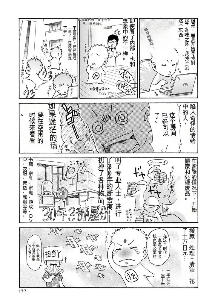 漫画《OL妻攻略法[KNC速食机翻]》[葵ヒトリ]OL妻第177张图