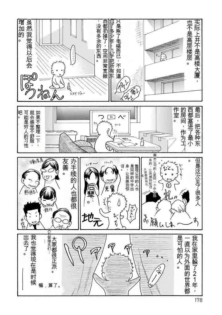 漫画《OL妻攻略法[KNC速食机翻]》[葵ヒトリ]OL妻第178张图