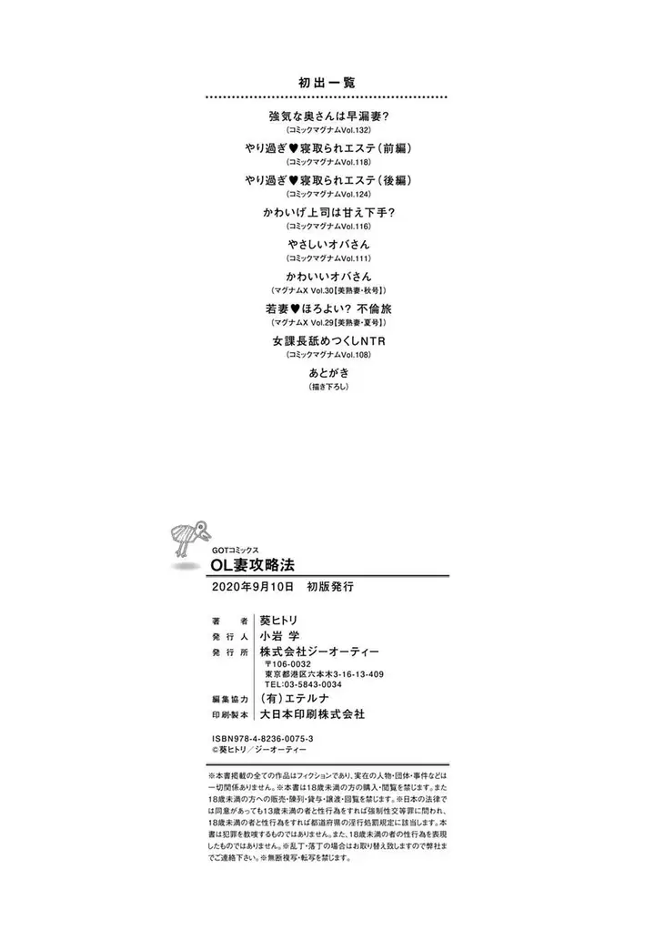 漫画《OL妻攻略法[KNC速食机翻]》[葵ヒトリ]OL妻第180张图