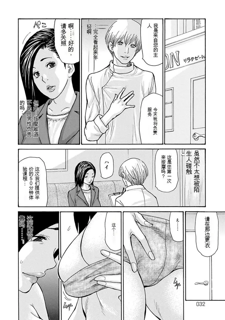 漫画《OL妻攻略法[KNC速食机翻]》[葵ヒトリ]OL妻第32张图