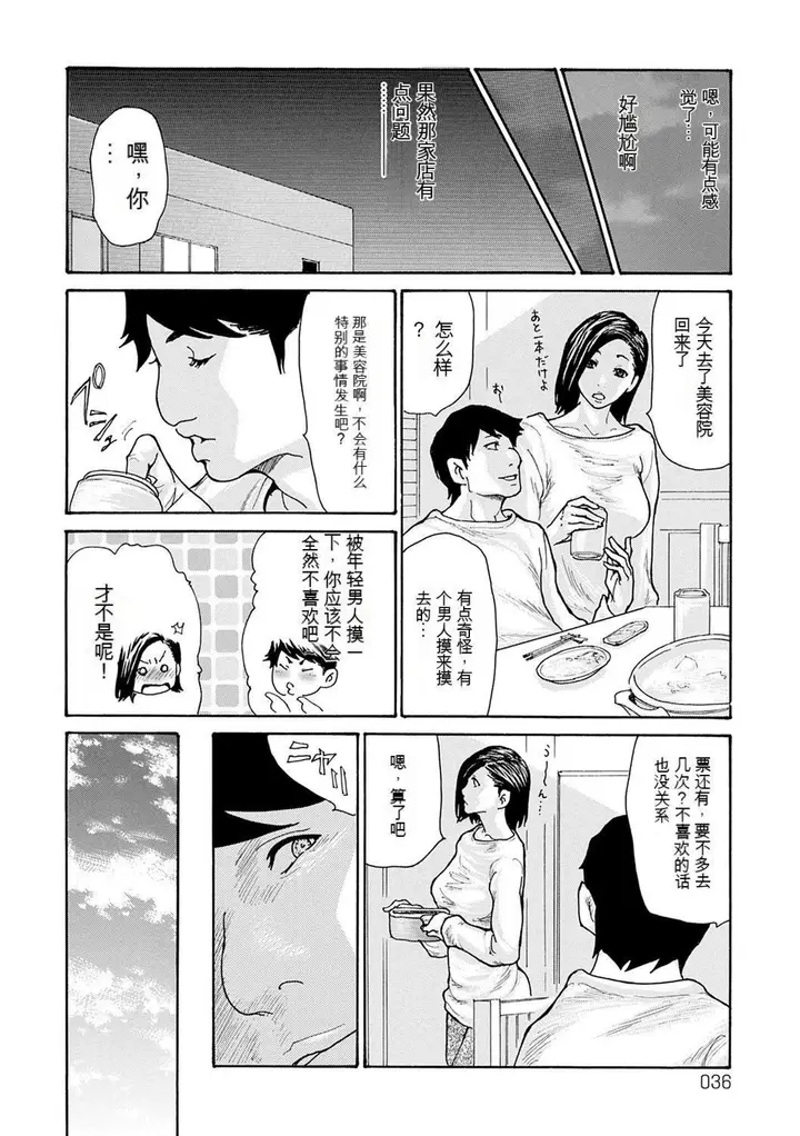 漫画《OL妻攻略法[KNC速食机翻]》[葵ヒトリ]OL妻第36张图