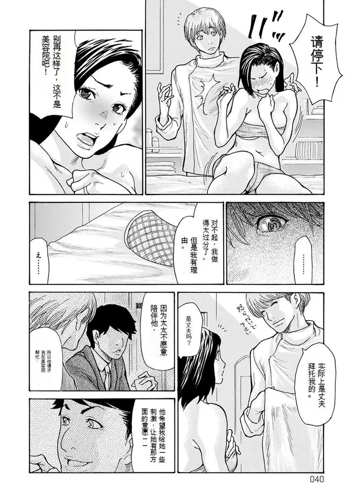 漫画《OL妻攻略法[KNC速食机翻]》[葵ヒトリ]OL妻第40张图