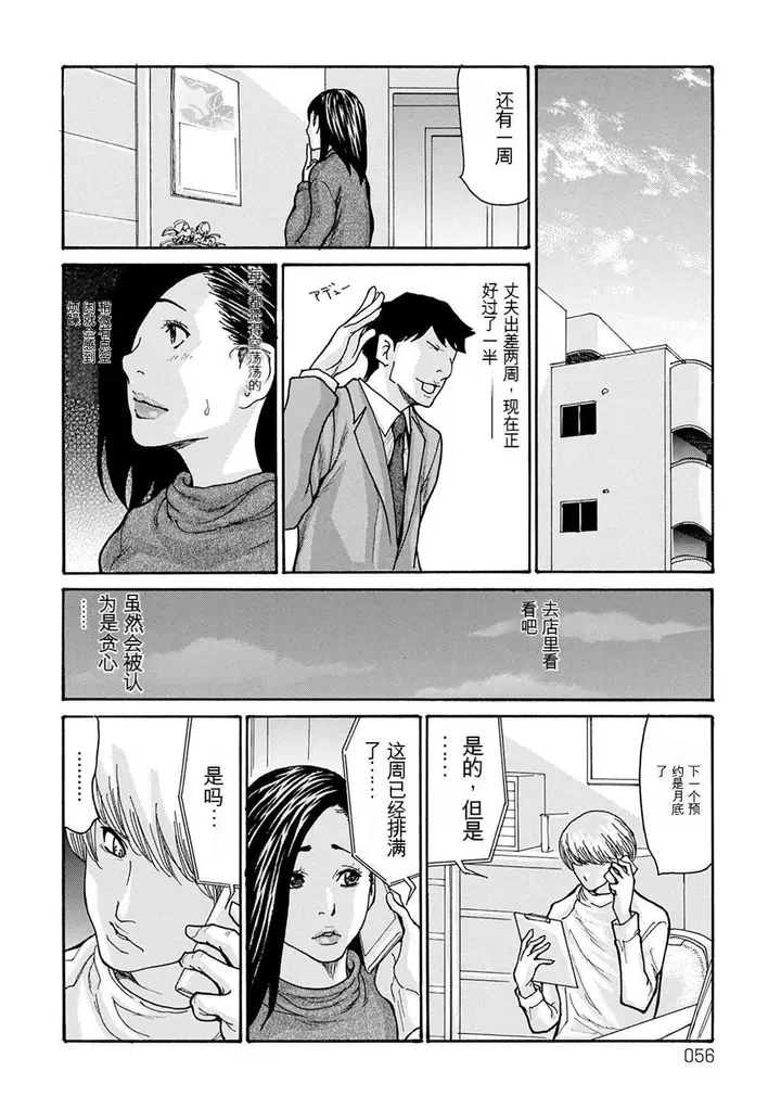 漫画《OL妻攻略法[KNC速食机翻]》[葵ヒトリ]OL妻第56张图