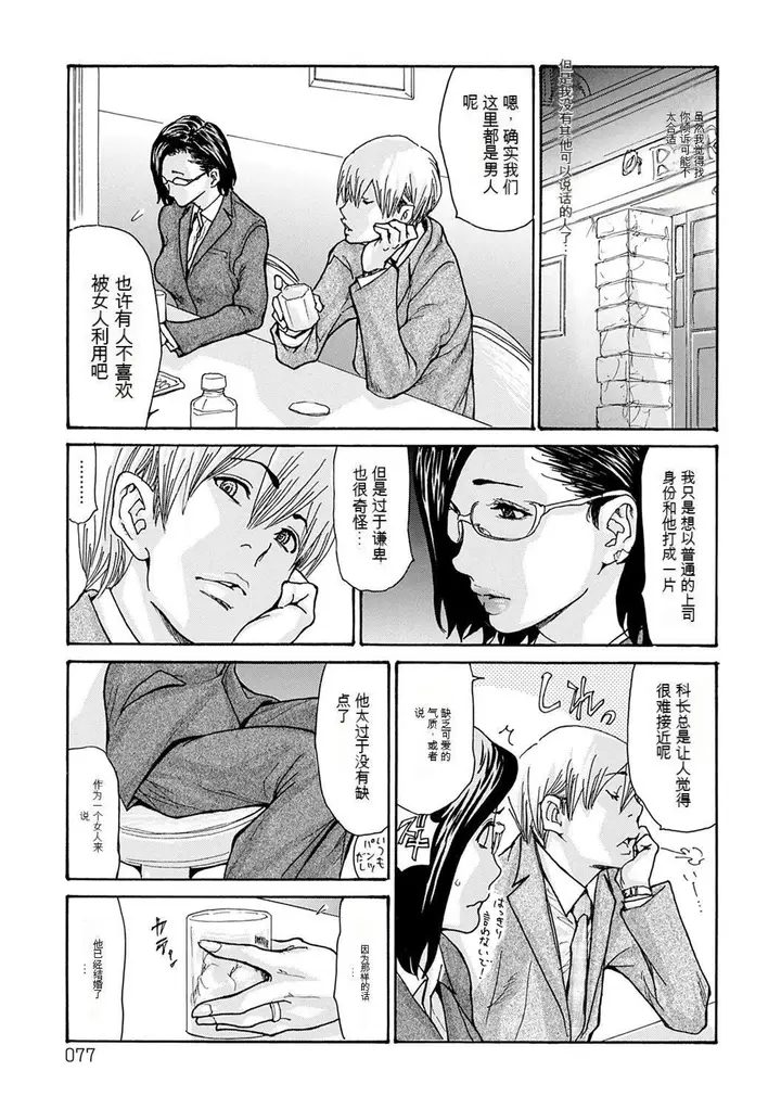 漫画《OL妻攻略法[KNC速食机翻]》[葵ヒトリ]OL妻第77张图