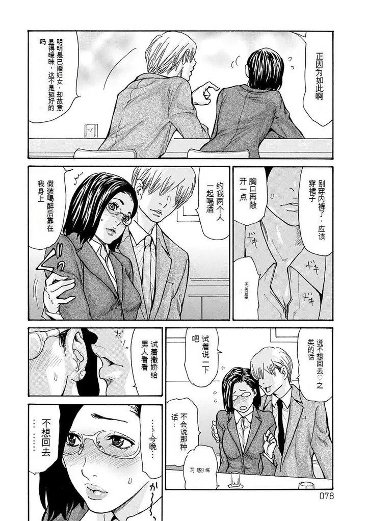 漫画《OL妻攻略法[KNC速食机翻]》[葵ヒトリ]OL妻第78张图