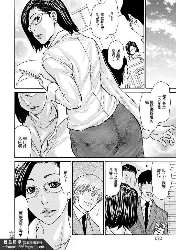 漫画《OL妻攻略法[KNC速食机翻]》[葵ヒトリ]OL妻第92张图