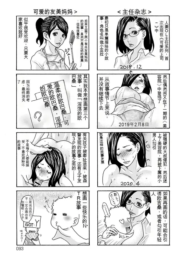 漫画《OL妻攻略法[KNC速食机翻]》[葵ヒトリ]OL妻第93张图