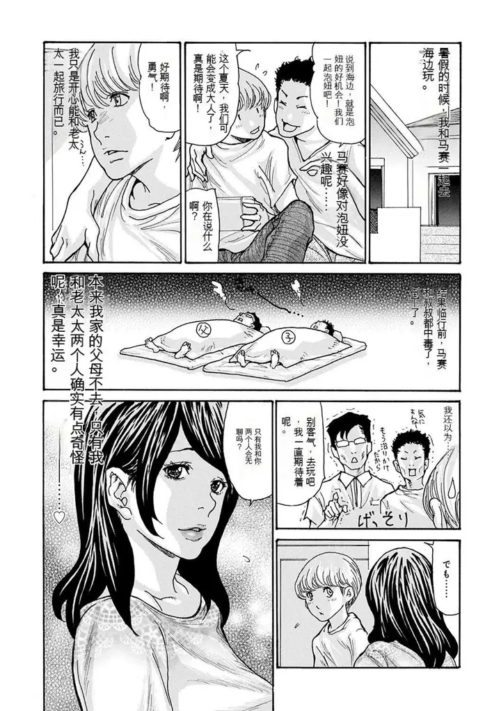 漫画《OL妻攻略法[KNC速食机翻]》[葵ヒトリ]OL妻第97张图