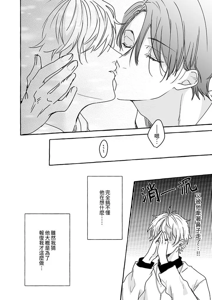 漫画《逞强的处男无法抗拒快感》第4话第11张图