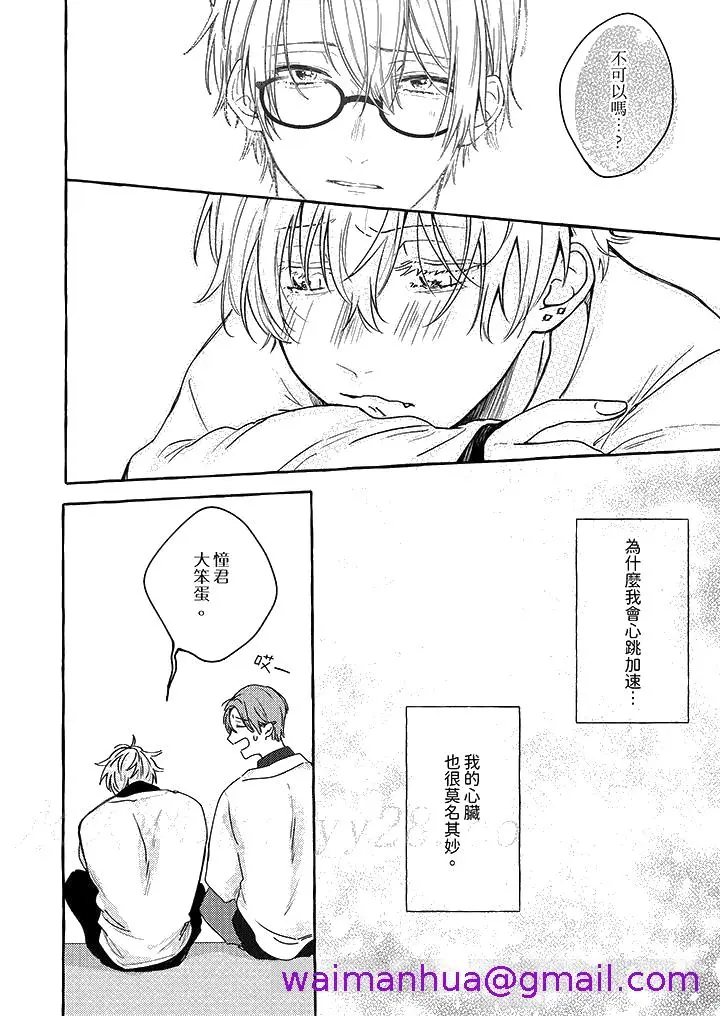 漫画《逞强的处男无法抗拒快感》第4话第13张图