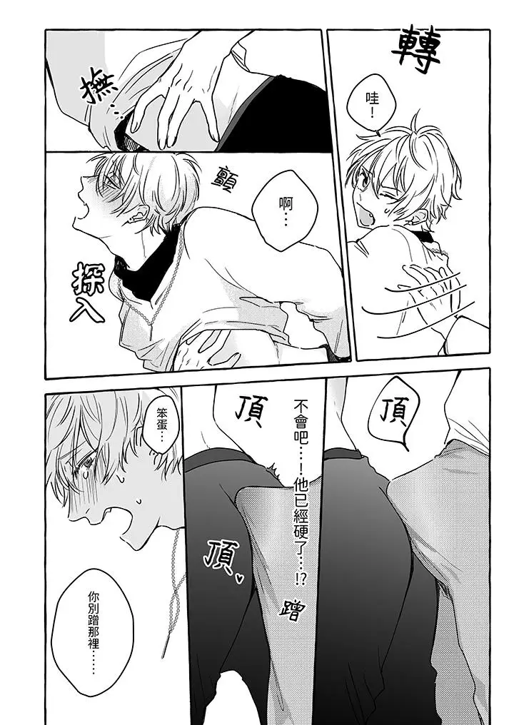 漫画《逞强的处男无法抗拒快感》第4话第3张图
