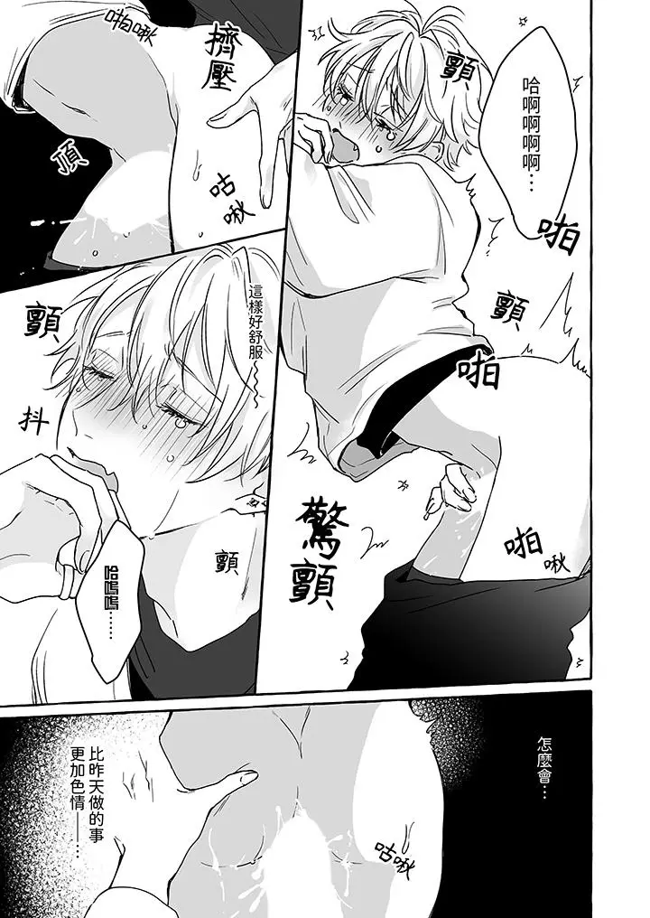 漫画《逞强的处男无法抗拒快感》第4话第6张图