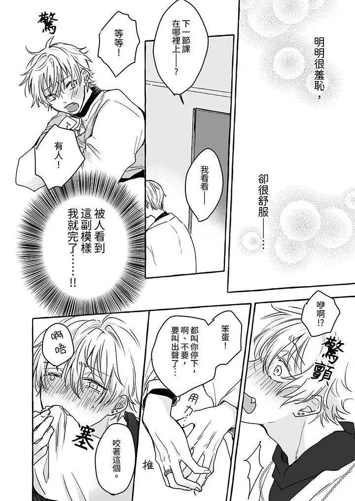 漫画《逞强的处男无法抗拒快感》第4话第7张图