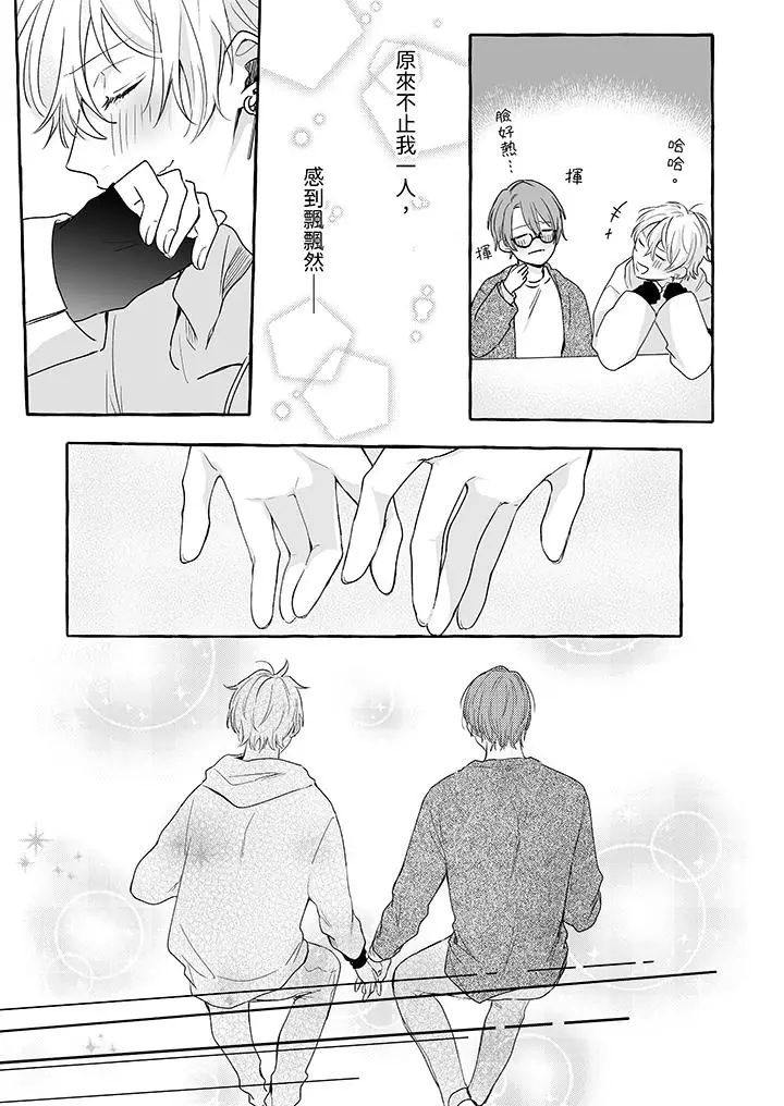 漫画《逞强的处男无法抗拒快感》第13话第10张图