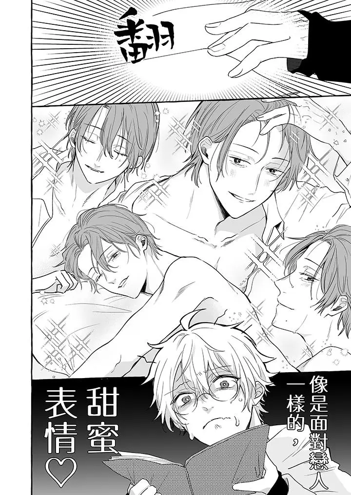 漫画《逞强的处男无法抗拒快感》第13话第7张图