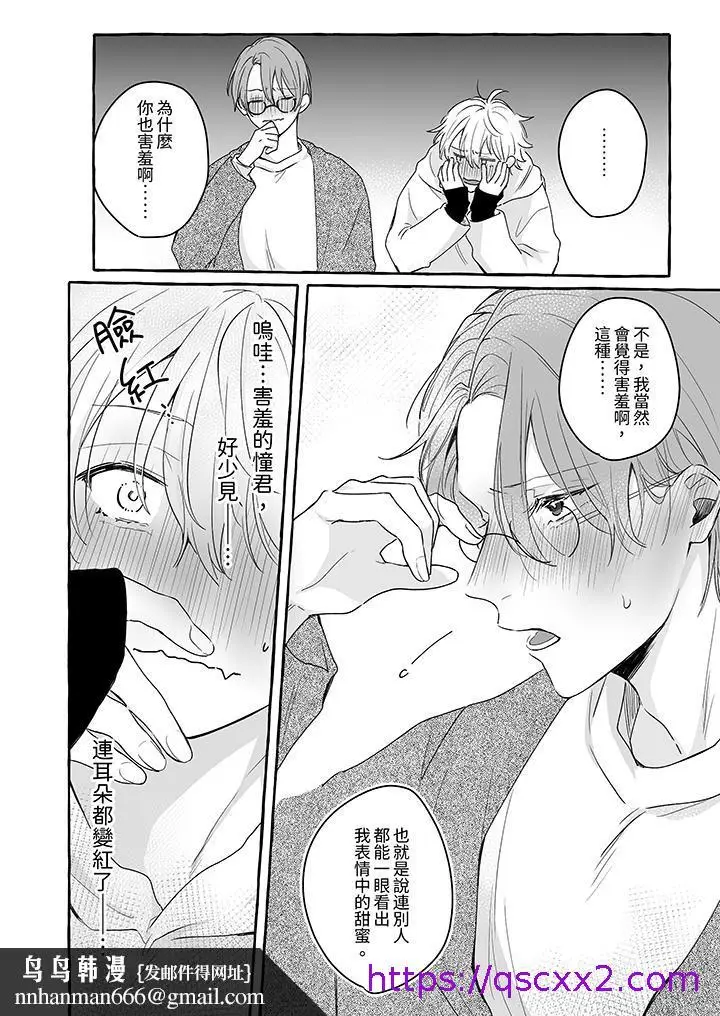 漫画《逞强的处男无法抗拒快感》第13话第9张图