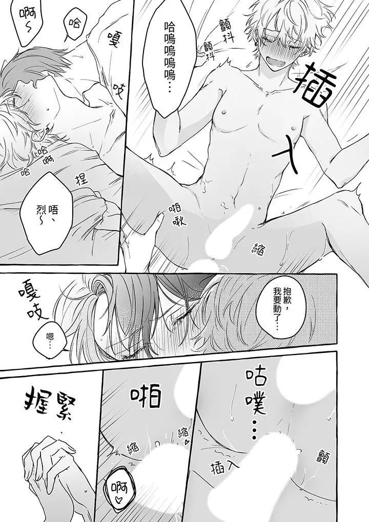 漫画《逞强的处男无法抗拒快感》第8话第10张图