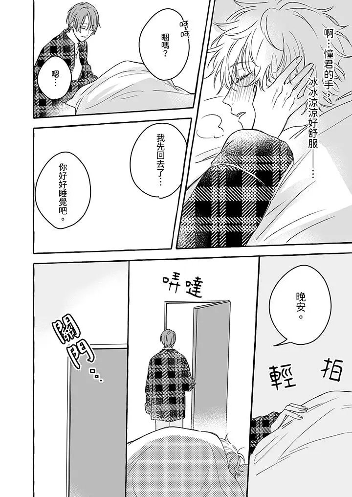 漫画《逞强的处男无法抗拒快感》第8话第3张图