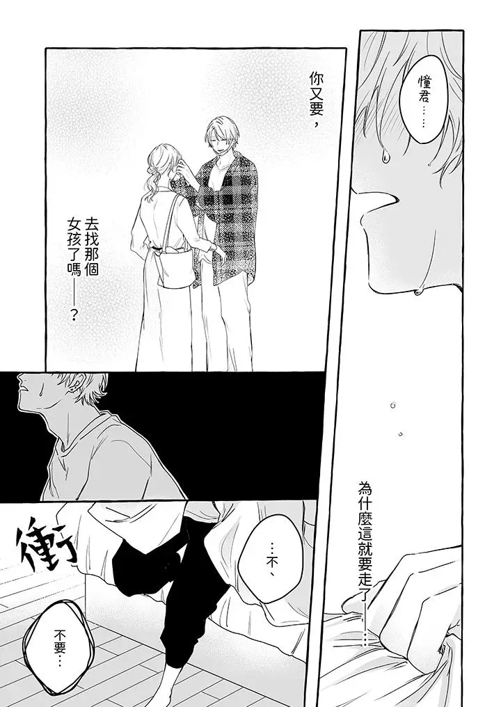 漫画《逞强的处男无法抗拒快感》第8话第4张图