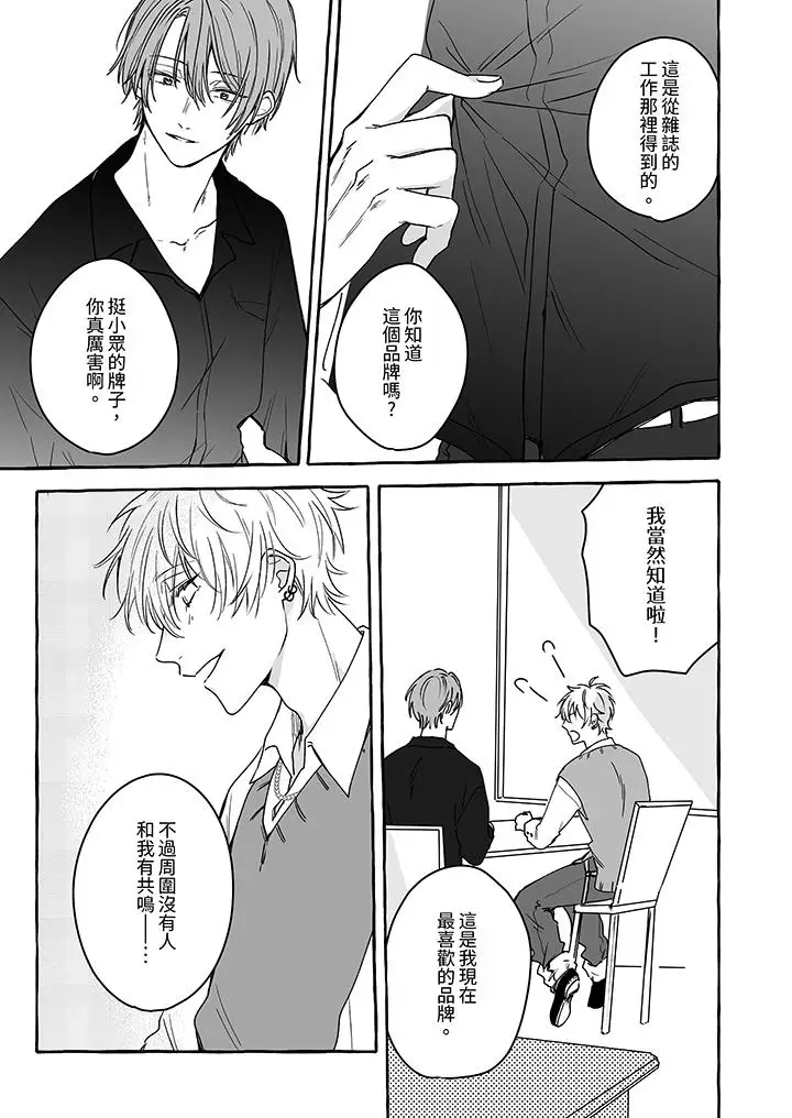 漫画《逞强的处男无法抗拒快感》第5话第6张图