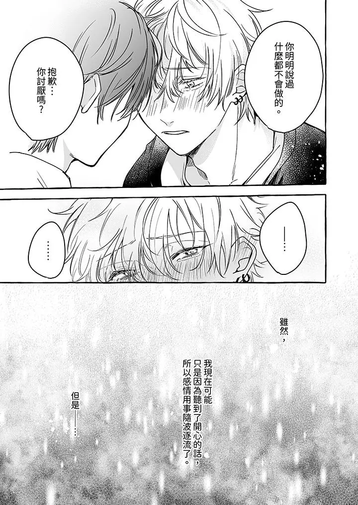 漫画《逞强的处男无法抗拒快感》第6话第12张图