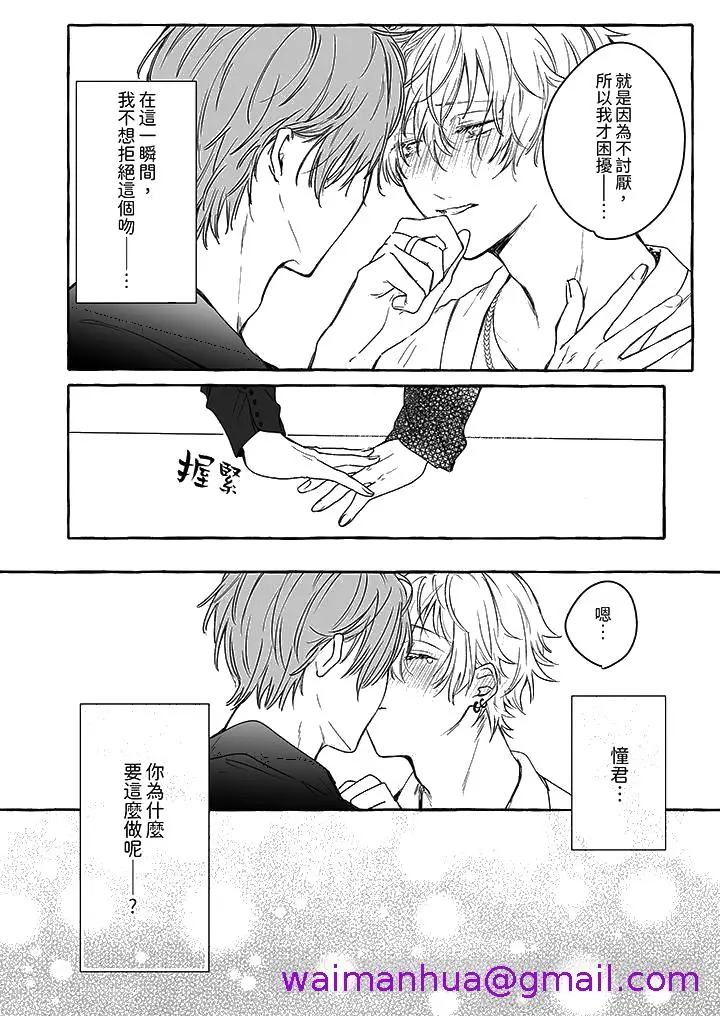 漫画《逞强的处男无法抗拒快感》第6话第13张图