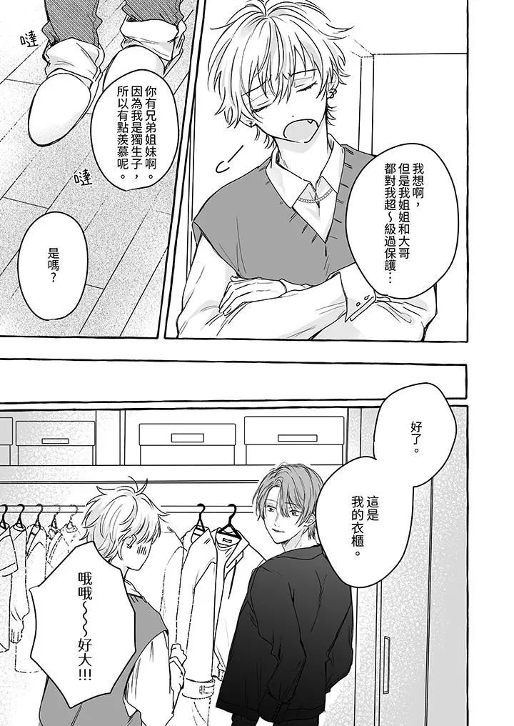漫画《逞强的处男无法抗拒快感》第6话第2张图