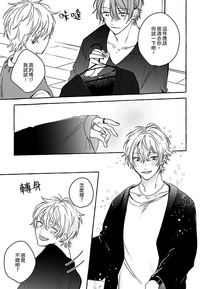 漫画《逞强的处男无法抗拒快感》第6话第4张图