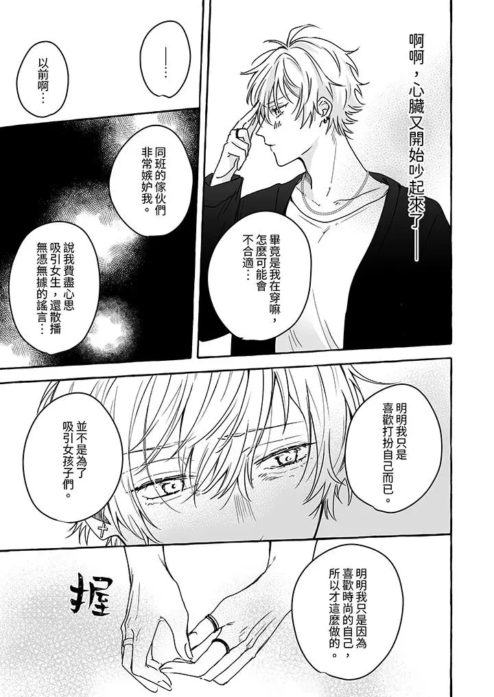 漫画《逞强的处男无法抗拒快感》第6话第6张图