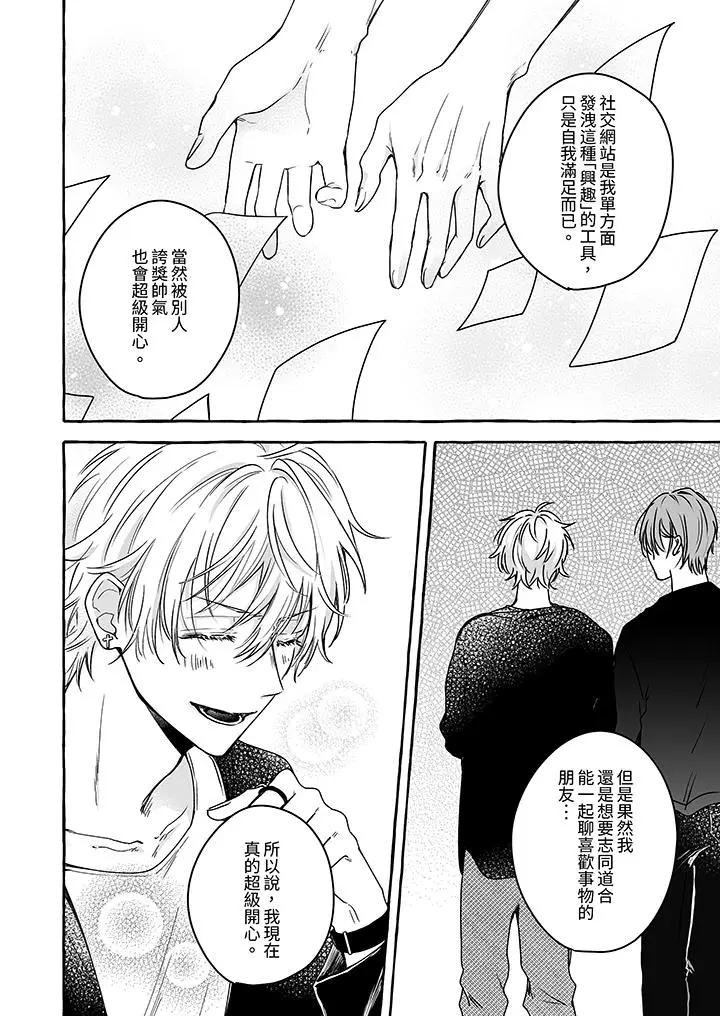 漫画《逞强的处男无法抗拒快感》第6话第7张图