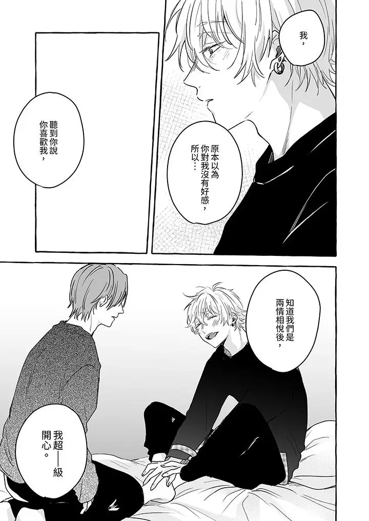 漫画《逞强的处男无法抗拒快感》第12话第4张图