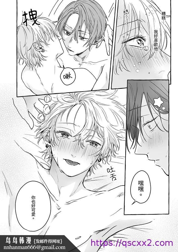 漫画《逞强的处男无法抗拒快感》第12话第9张图