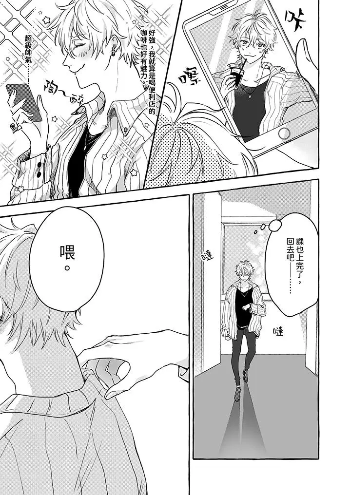 漫画《逞强的处男无法抗拒快感》第1话第10张图