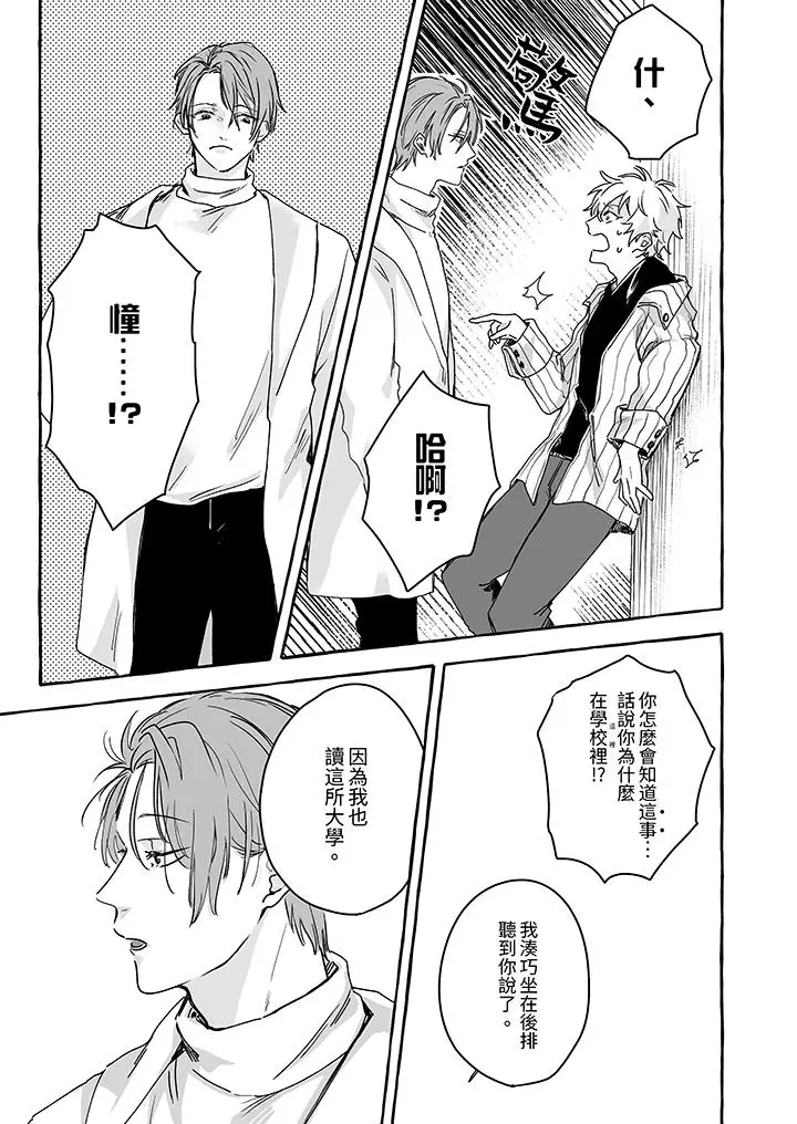 漫画《逞强的处男无法抗拒快感》第1话第12张图