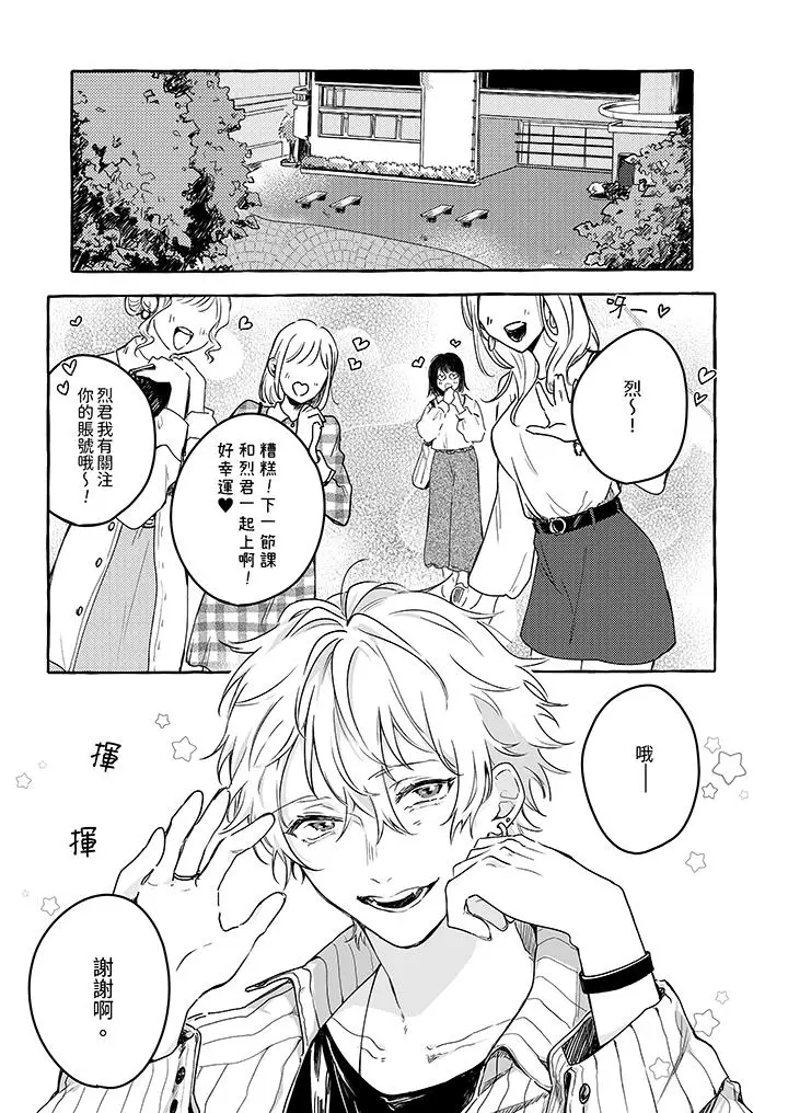 漫画《逞强的处男无法抗拒快感》第1话第2张图